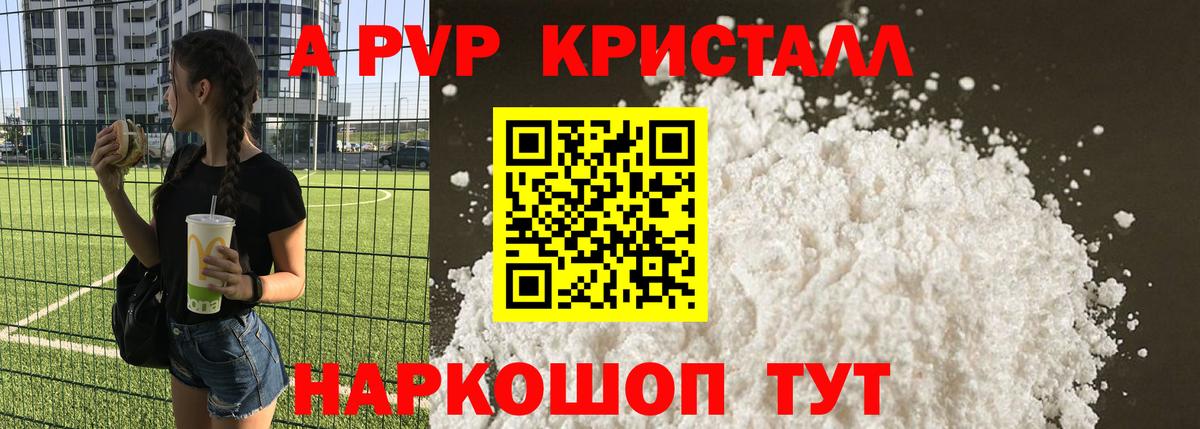 Alfa_PVP кристаллы Волоколамск