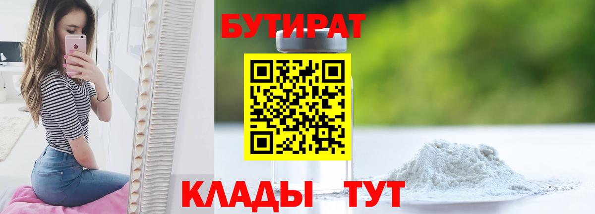 Бутират  Вход с VPN  Волоколамск  БУТИРАТ вода 