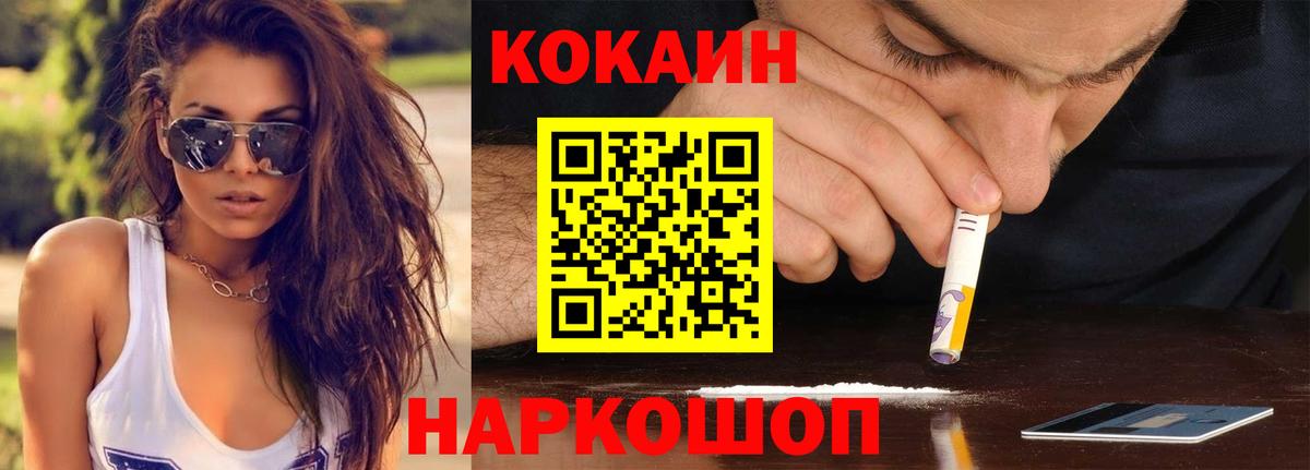 Кокаин Fish Scale  Вход с VPN  Волоколамск 