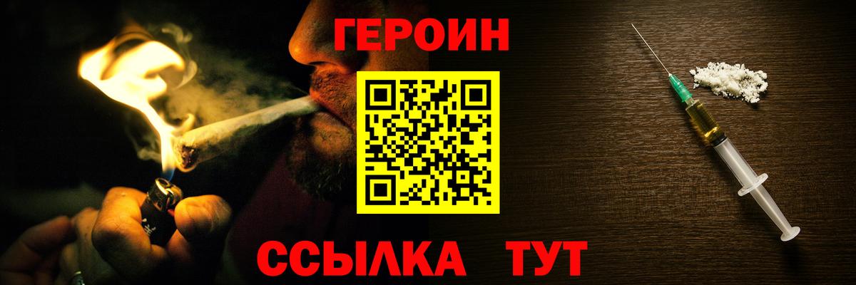 Героин VHQ Волоколамск