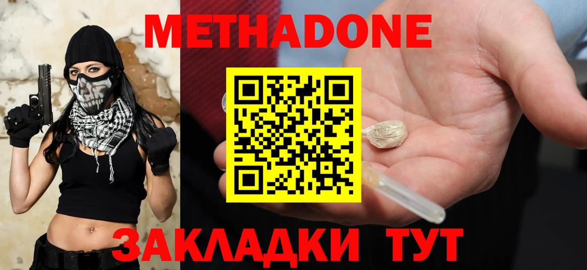 Волоколамск  МЕТАДОН мёд  Метадон кристалл  Вход с VPN 