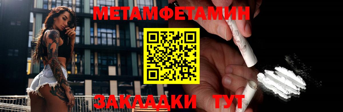 МЕТАМФЕТАМИН пудра  Вход с VPN  МЕТАМФЕТАМИН пудра  Волоколамск 