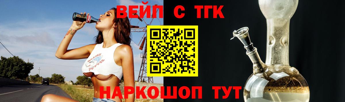 Волоколамск  Дистиллят ТГК вейп  Вход с VPN 